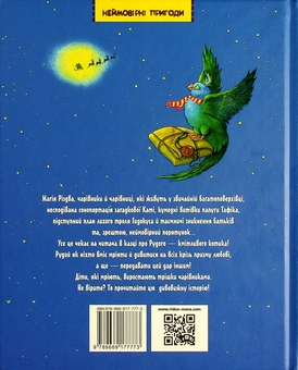 Бумажная книга «Рудий. Історія друга. Чарівна», авторов Екатерина Кулик, Светлана Пухка - фото №2 - миниатюра