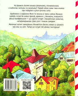 Бумажная книга «Киці-мандрівниці та їхні друзі», автор Галина Манив - фото №2 - миниатюра