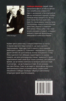 Бумажная книга «Мідна доба», автор Слободан Шнайдер - фото №2 - миниатюра