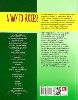 Бумажная книга «A Way to Success. English for University Students. Year 2. Student's Book», авторов Инна Жарковская, Наталия Тучина - фото №2 - миниатюра