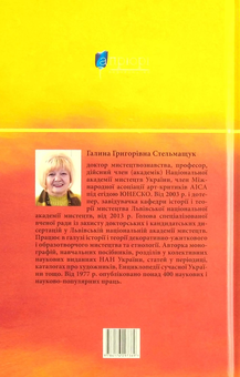 Паперова книга «Традиційний стрій етнографічних груп українців Карпат», автор Галина Стельмащук - фото №2 - мініатюра