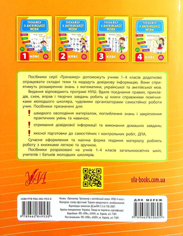 Бумажная книга «Тренажер з англійської мови. НУШ. 4 клас», автор Лариса Зиновьева - фото №2 - миниатюра