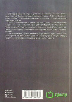 Бумажная книга «Публічне будівельне право України», автор Владимир Бевзенко - фото №2 - миниатюра