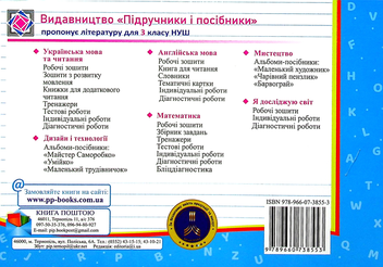 Бумажная книга «Англійська мова. Індивідуальні роботи. 3 клас», авторов Ирина Доценко, Оксана Евчук - фото №2 - миниатюра