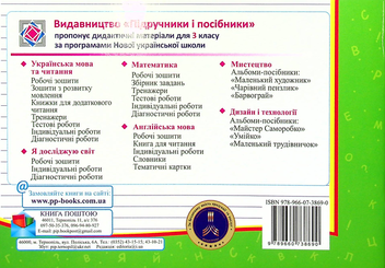 Бумажная книга «Українська мова. Індивідуальні роботи. 3 клас», авторов Надежда Кравцова, Ольга Придаток - фото №2 - миниатюра