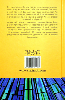 Паперова книга «10 причин бути християнином», автор Бруно Ферреро - фото №2 - мініатюра