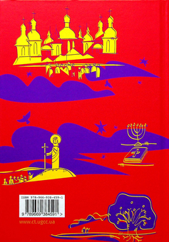 Паперова книга «Ми йдемо з Христом. Катехизм для молоді» - фото №2 - мініатюра
