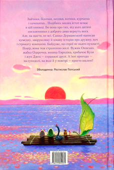 Бумажная книга «Пригоди вужа Ониська», автор Сашко Дерманский - фото №3 - миниатюра