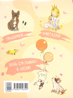 Паперова книга «Планери та мотиватори. Creative Book для дівчаток», автор Наталія Коваль - фото №2 - мініатюра