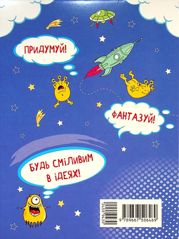 Бумажная книга «Планери та мотиватори. Creative Book для хлопчиків» - фото №2 - миниатюра
