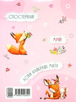 Бумажная книга «Планери та мотиватори. Happy Book для дівчаток», автор Наталия Коваль - фото №2 - миниатюра