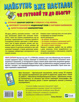 Паперова книга «Книжка про жахливо дивовижні технології. 27 експериментів для маленьких науковців», автор Шон Коннолі - фото №2 - мініатюра