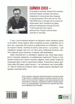Бумажная книга «Нескінченна гра. Гнучкість як суперсила в епоху змін», автор Саймон Синек - фото №2 - миниатюра