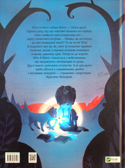 Паперова книга «Острів пригод», автор Леніа Мажор - фото №2 - мініатюра