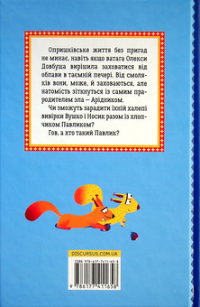 Паперова книга «Олекса Довбуш. Лігво Арідника», автор Василь Карп'юк - фото №2 - мініатюра