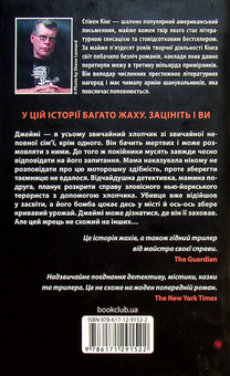 Бумажная книга «Згодом», автор Стивен Кинг - фото №2 - миниатюра
