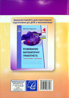 Паперова книга «Українська мова та читання. Орієнтовні перевірні роботи. 4 клас», авторів Марія Чабайовська, Наталія Омельченко, Світлана Кожушко - фото №2 - мініатюра