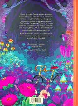 Бумажная книга «Нічні вогники», автор Лорена Альварес - фото №3 - миниатюра