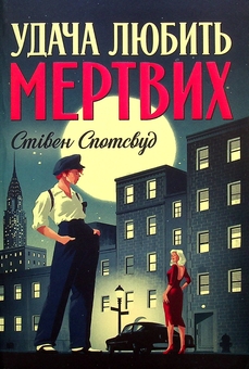 Бумажная книга «Пентекост і Паркер (комплект із 3 книг)», автор Стивен Спотсвуд - фото №2 - миниатюра