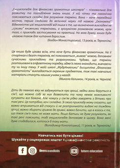 Бумажная книга «Енциклопедія для фінансово грамотних школярів », авторов Сергей Коженивский, Виталий Пысьменный - фото №2 - миниатюра