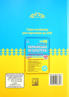 Бумажная книга «Українська мова. Посібник для підготовки до ЗНО», автор Олеся Калинич - фото №2 - миниатюра