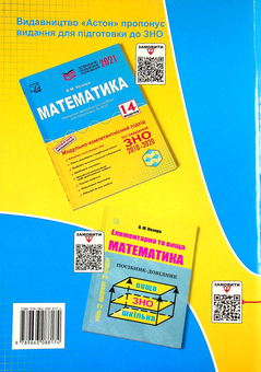 Паперова книга «Збірник завдань з математики для підготовки та проведення ДПА. 9 клас», автор Василь Козира - фото №2 - мініатюра