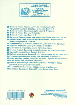 Бумажная книга «Дитячий театр. Байки. Випуск 4. Навчальний посібник», авторов Наталья Будная, Вера Паронова - фото №2 - миниатюра
