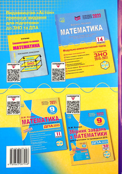 Бумажная книга «Тематичні контрольні роботи з математики. 11 клас», автор Василий Козыра - фото №2 - миниатюра