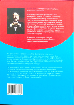 Бумажная книга «На згадку про Стамбул», автор Ахмет Умит - фото №3 - миниатюра