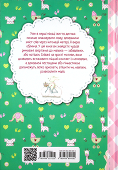 Бумажная книга «Матусина крихітка (хрестоматія для малюків)» - фото №2 - миниатюра