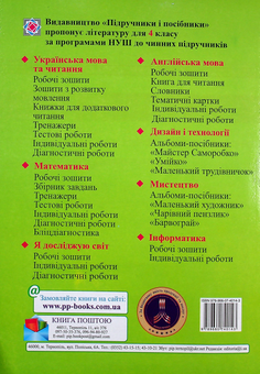 Бумажная книга «Математика. 4 клас. Розробки уроків», авторов Мирослава Козак, Ольга Корчевская - фото №2 - миниатюра