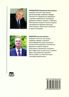 Паперова книга «Теорія механізмів і машин у прикладах і задачах», авторів Володимир Арендаренко, Ігор Дудніков - фото №2 - мініатюра