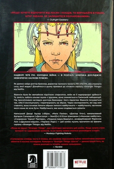 Бумажная книга «Stranger Things. Книга 2. Шоста », автор Джоди Хаузер - фото №2 - миниатюра
