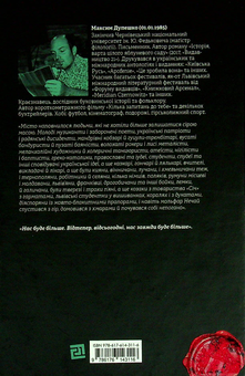 Паперова книга «Біля карети під мертвим лисом», автор Максим Дупешко - фото №2 - мініатюра