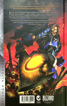Паперова книга «World of Warcraft. Cпопелитель», авторів Міккі Нельсон, Людо Лаллебі, Тоні Вашингтон - фото №2 - мініатюра