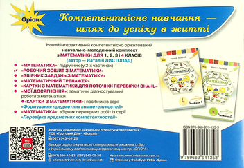 Бумажная книга «Картки з математики для поточної перевірки знань. 4 клас», автор Наталия Листопад - фото №2 - миниатюра