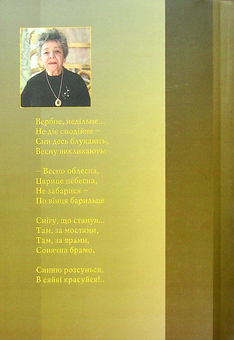 Паперова книга «Вербна неділя», автор Валерія Богуславська - фото №2 - мініатюра
