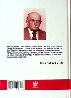 Бумажная книга «Московство », автор Павел Штепа - фото №2 - миниатюра