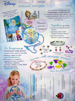 Бумажная книга «Чарівний світ. Журнал. My Little Pony. Випуск № 04 (70) 2021 (+ вкладення)» - фото №2 - миниатюра