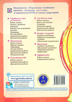 Бумажная книга «Я досліджую світ. Робочий зошит. 3 клас. У 2-х частинах. Частина 1», авторов Оксана Лабащук, Татьяна Решетуха - фото №2 - миниатюра