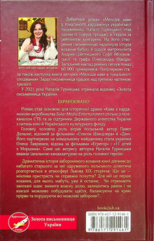 Бумажная книга «Мелодія кави у тональності кардамону», автор Наталья Гурницкая - фото №2 - миниатюра