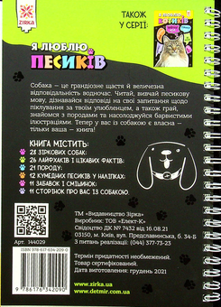 Бумажная книга «Я люблю песиків» - фото №2 - миниатюра
