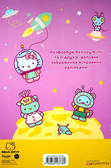 Паперова книга «Хеллоу Кітті. Розмальовка з наліпками» - фото №2 - мініатюра