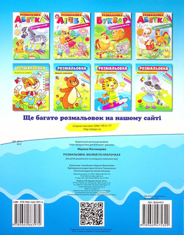 Паперова книга «Розмальовка. Малюй по крапочках. Тигреня» - фото №2 - мініатюра