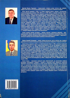 Паперова книга «Динаміка і точність роботів», авторів Василь Дмитрів, Олексій Ланець - фото №2 - мініатюра
