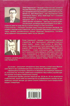 Бумажная книга «Станиславівщина. Віднайдені історії», авторов Петр Гаврилишин, Роман Черненький - фото №2 - миниатюра