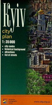 Бумажная книга «Kyiv. City plan scale 1:35 000» - фото №1 - миниатюра