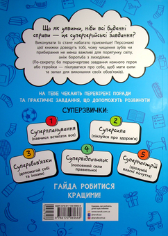 Паперова книга «Суперзвички на щодень», автор Ганна Булгакова - фото №2 - мініатюра