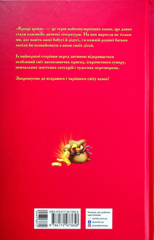 Паперова книга «Українські народні казки» - фото №3 - мініатюра