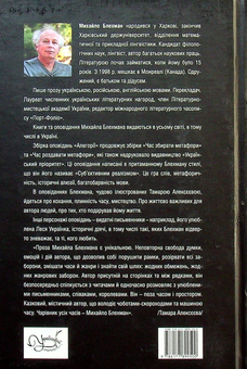 Паперова книга «Михайло Блехман. Алегорії», автор Михайло Блехман - фото №2 - мініатюра